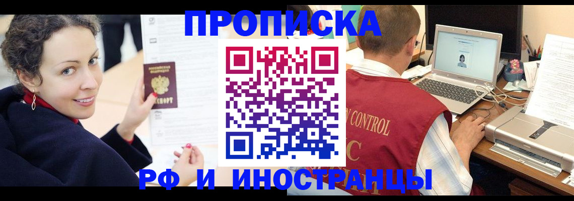 временная регистрация недорого в Прохладном