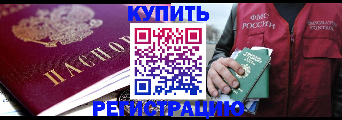 прописка в квартире в Прохладном