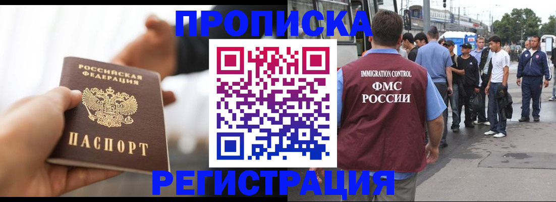 временная регистрация для всех в Прохладном