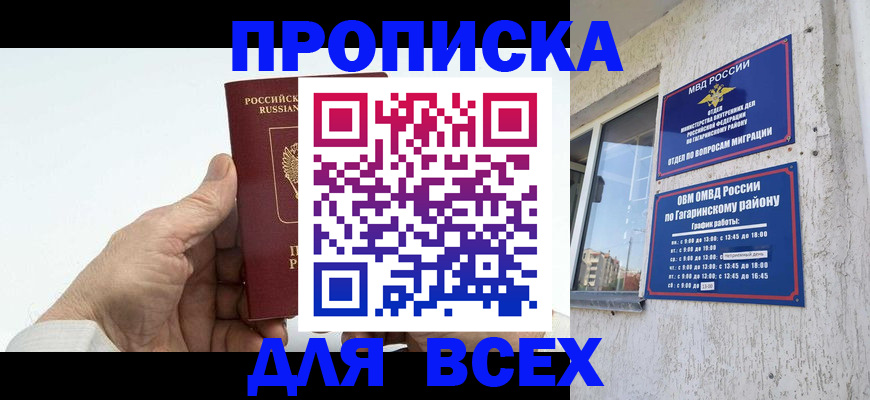 прописка в Прохладном