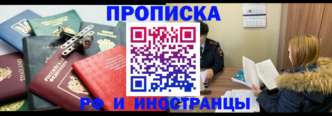 временная регистрация в квартире в Прохладном