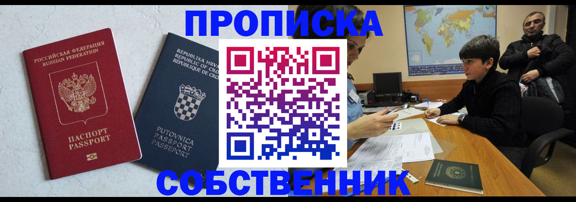 прописка ребенка в Прохладном